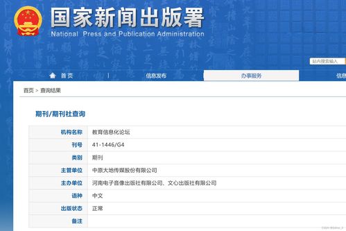 教育信息化论坛期刊 投稿指南与论文发表全攻略