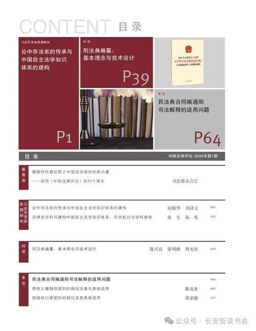 长安街读书会第20240504期干部学习核心期刊目录推荐