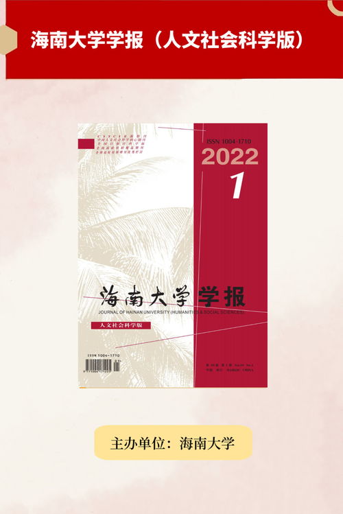 十刊荣膺殊荣！第六届海南省出版物政府奖期刊名单揭晓